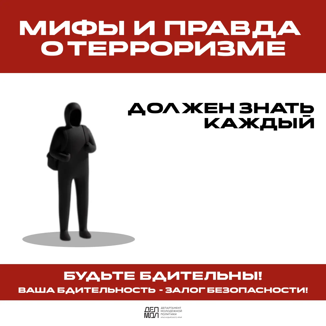 ❗️Терроризм – одна из самых серьезных угроз современного мира