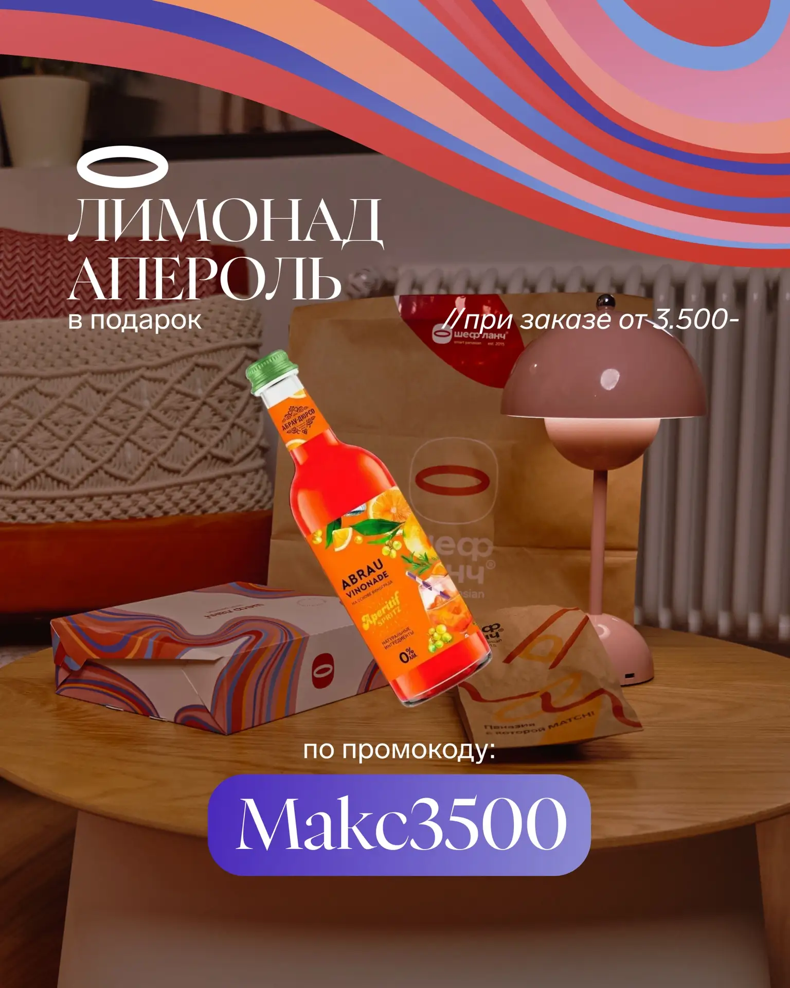 Промокод недели для ваших заказов 🫶🏼

При заказе от 3500₽ вводишь промокод и получаешь лимонад Апе