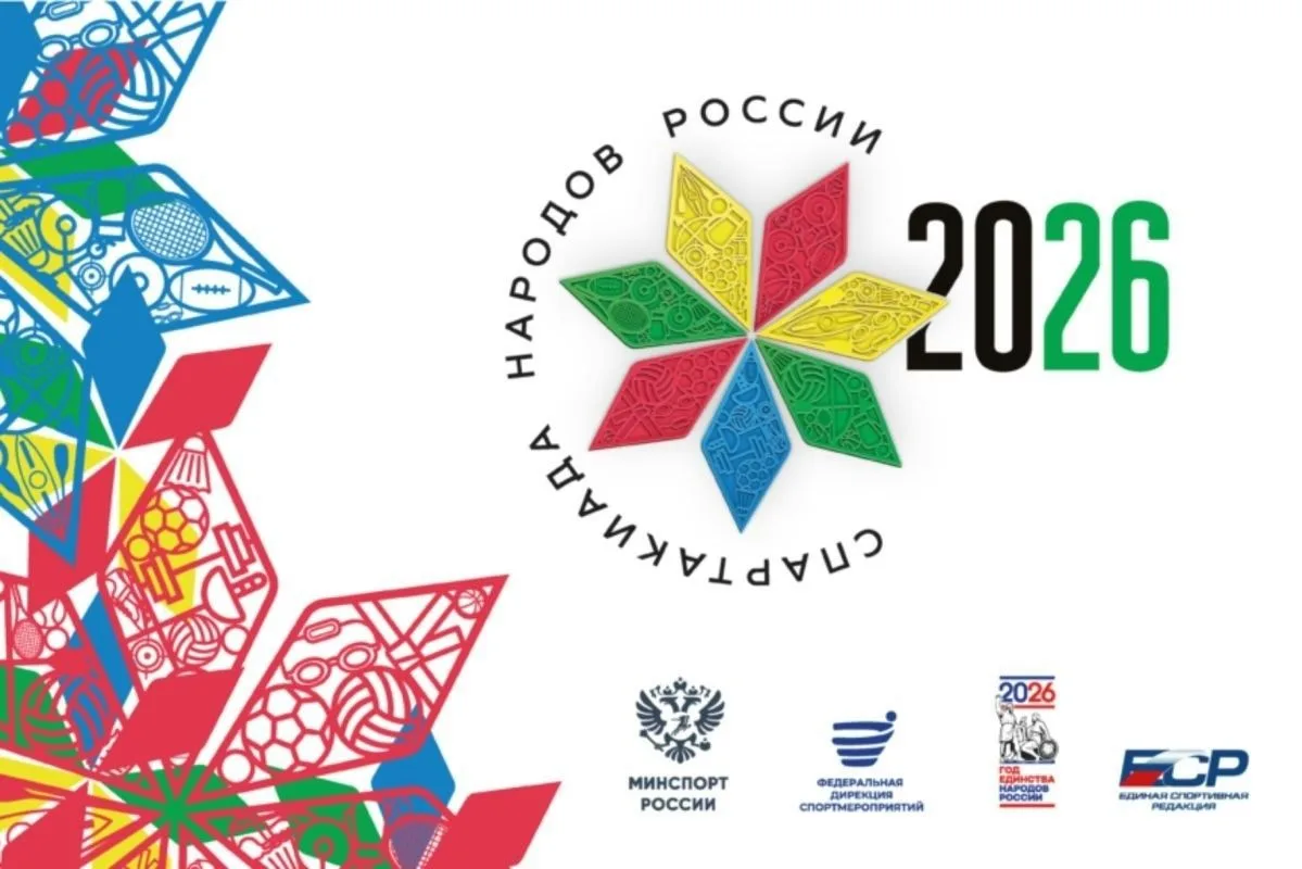 Спартакиада народов России 2026.
С 31 июля по 18 октября 2026 года в семи регионах страны пройдёт II