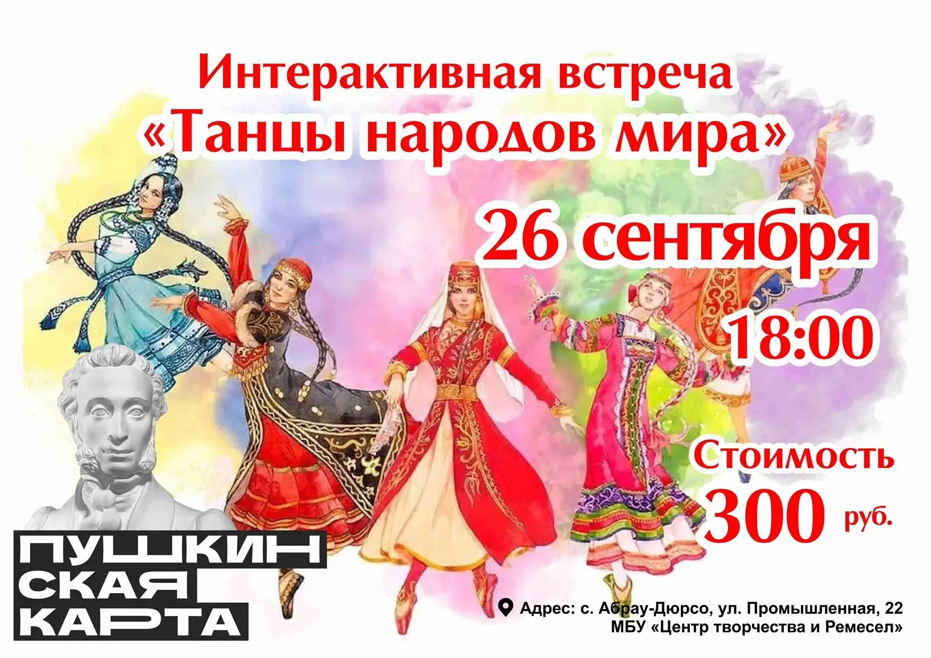 🚀РИТМ-КОД: Секретный Танцевальный Движ (14+)