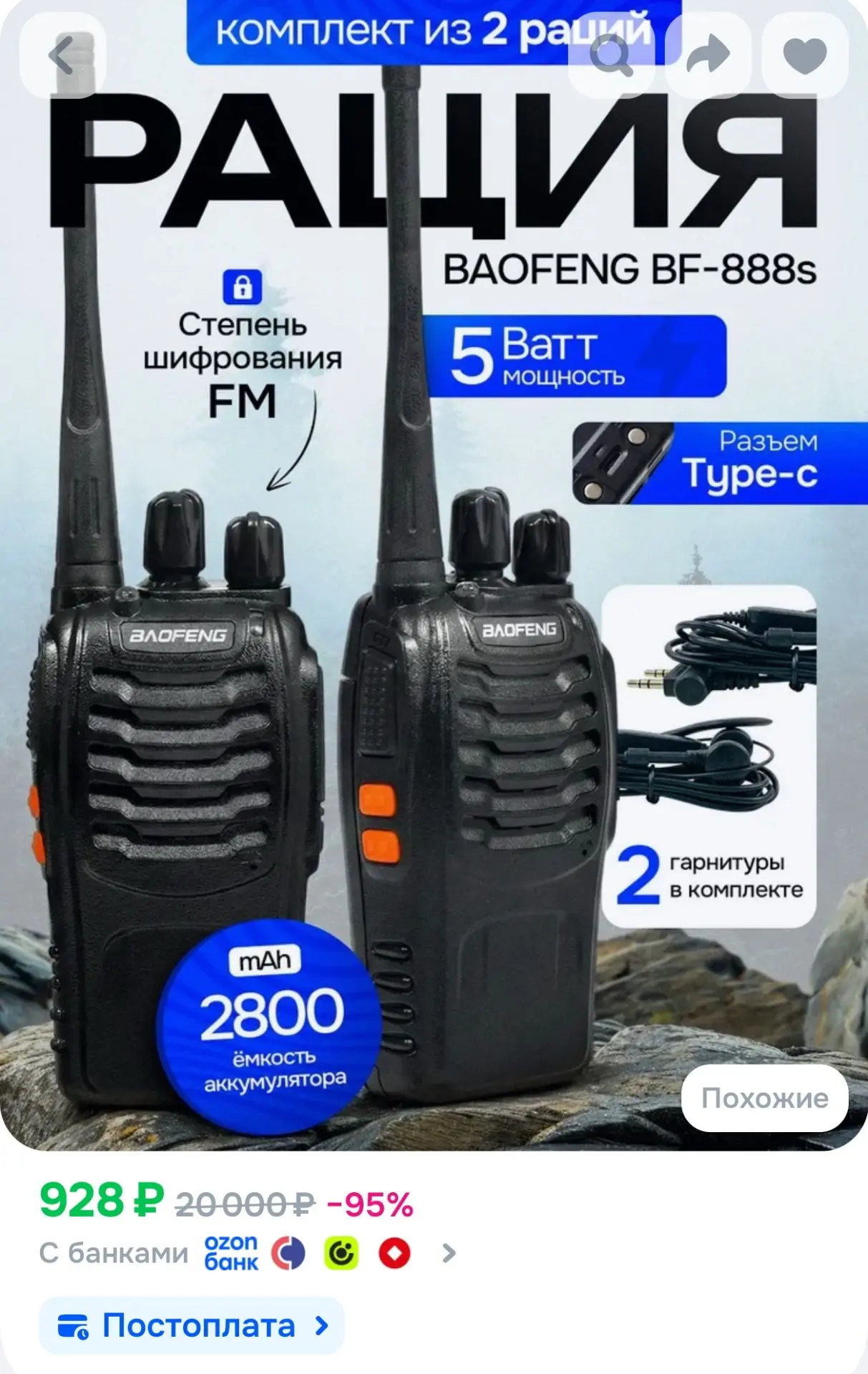Комплект раций Baofeng BF-888s (Рации 2 шт.), c зарядной станцией