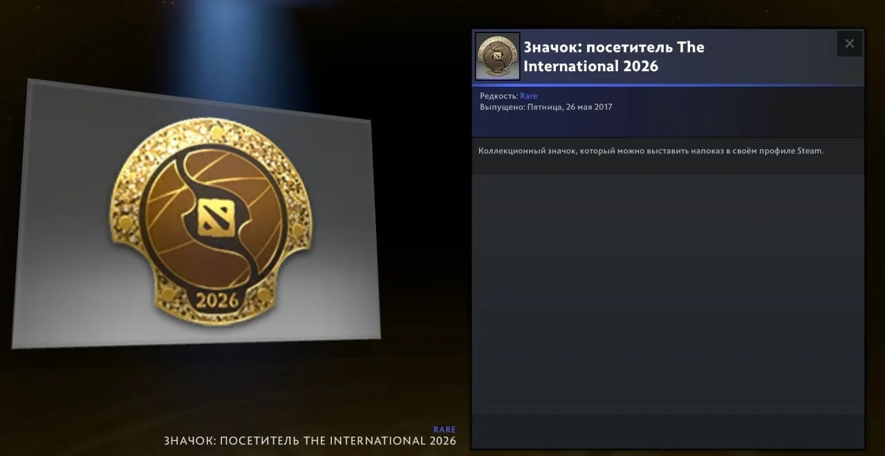 🏆 Также добавили пин — значок посетителя The International 2026.