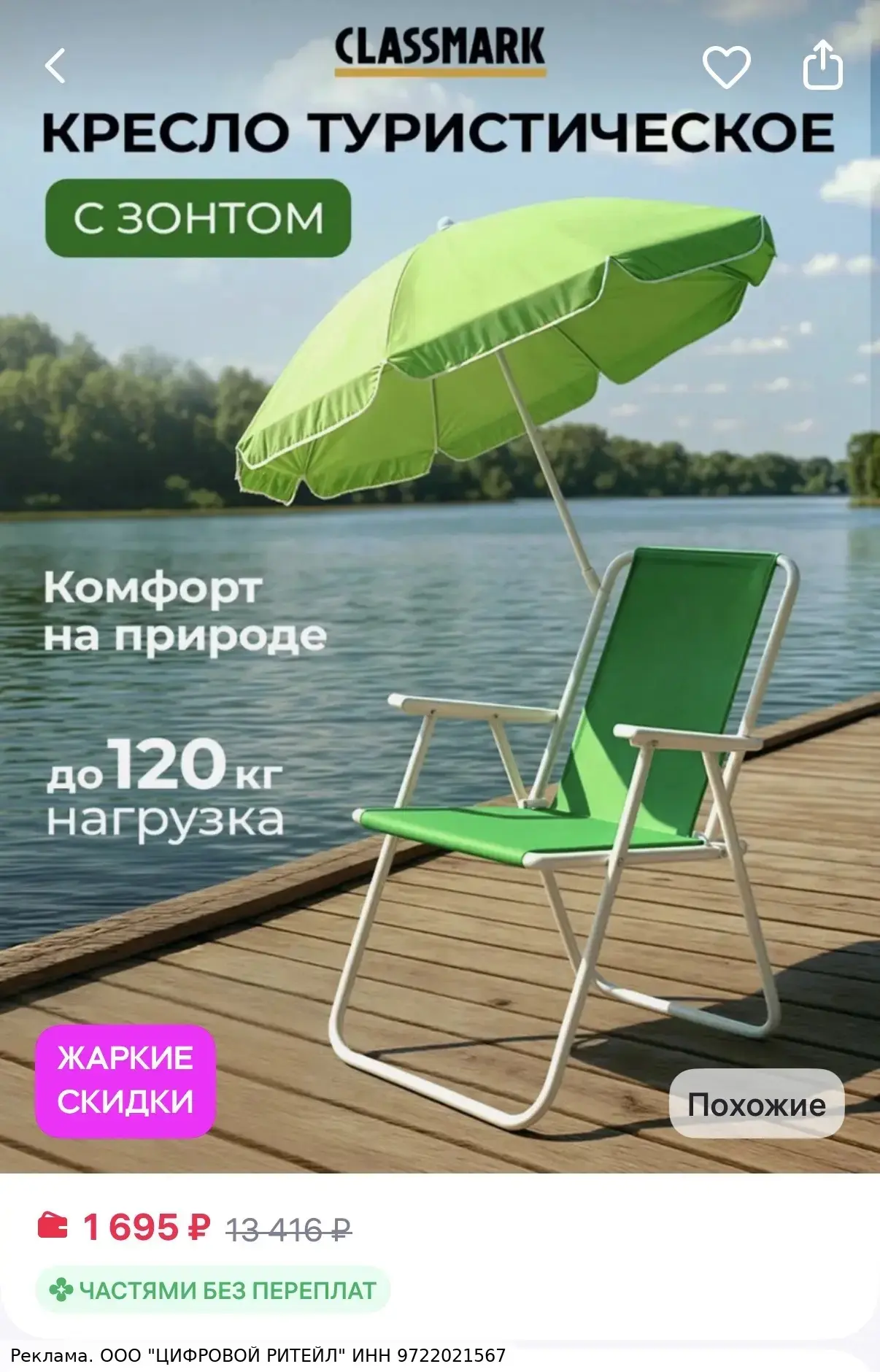 Classmark Шезлонг для дачи и отдыха складной с зонтиком