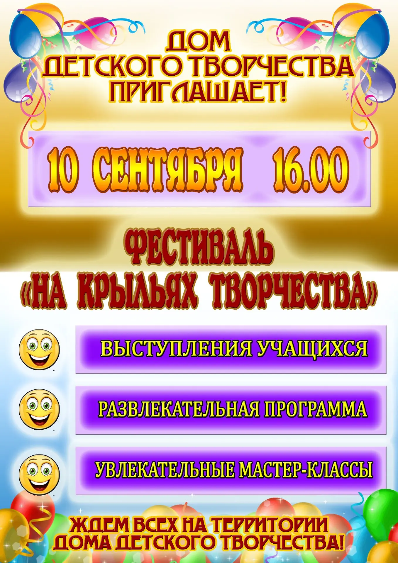 😀БОЛЬШОЙ ФЕСТИВАЛЬ ТВОРЧЕСТВА ЖДЁТ ГОСТЕЙ, НЕ ПРОПУСТИТЕ‼️😉