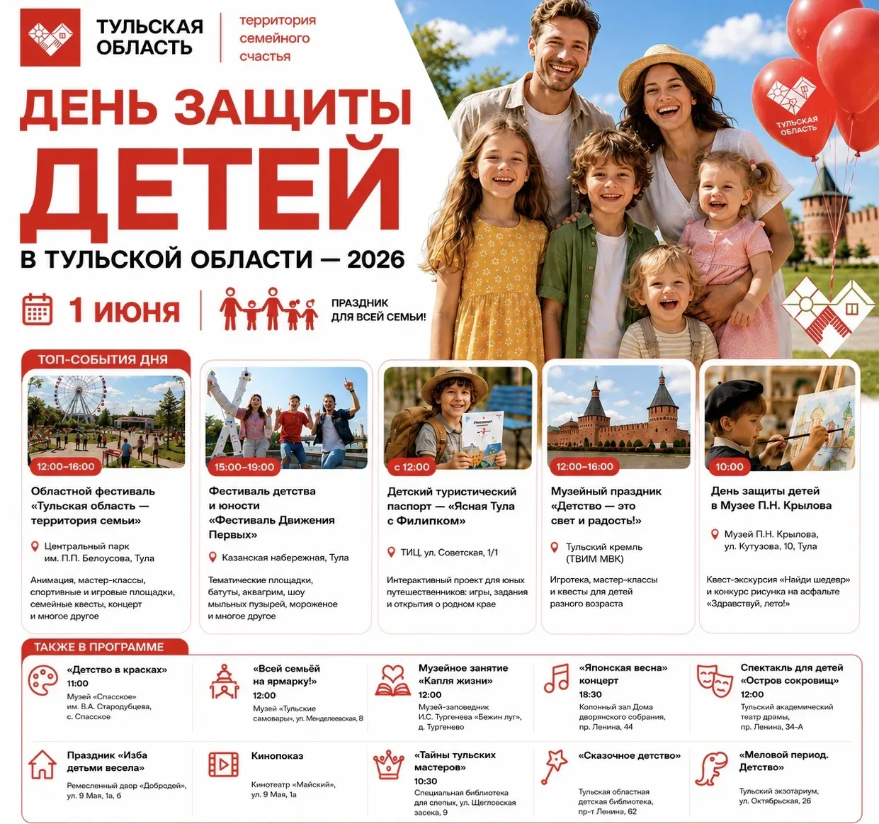 Мороженое, парад колясок и фестиваль молока: в Тульской области отметят День защиты детей 🍦  1 июня 