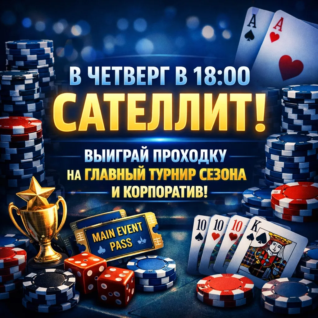 Уникальная возможность - выиграть проходку на главный турнир сезона 🔥