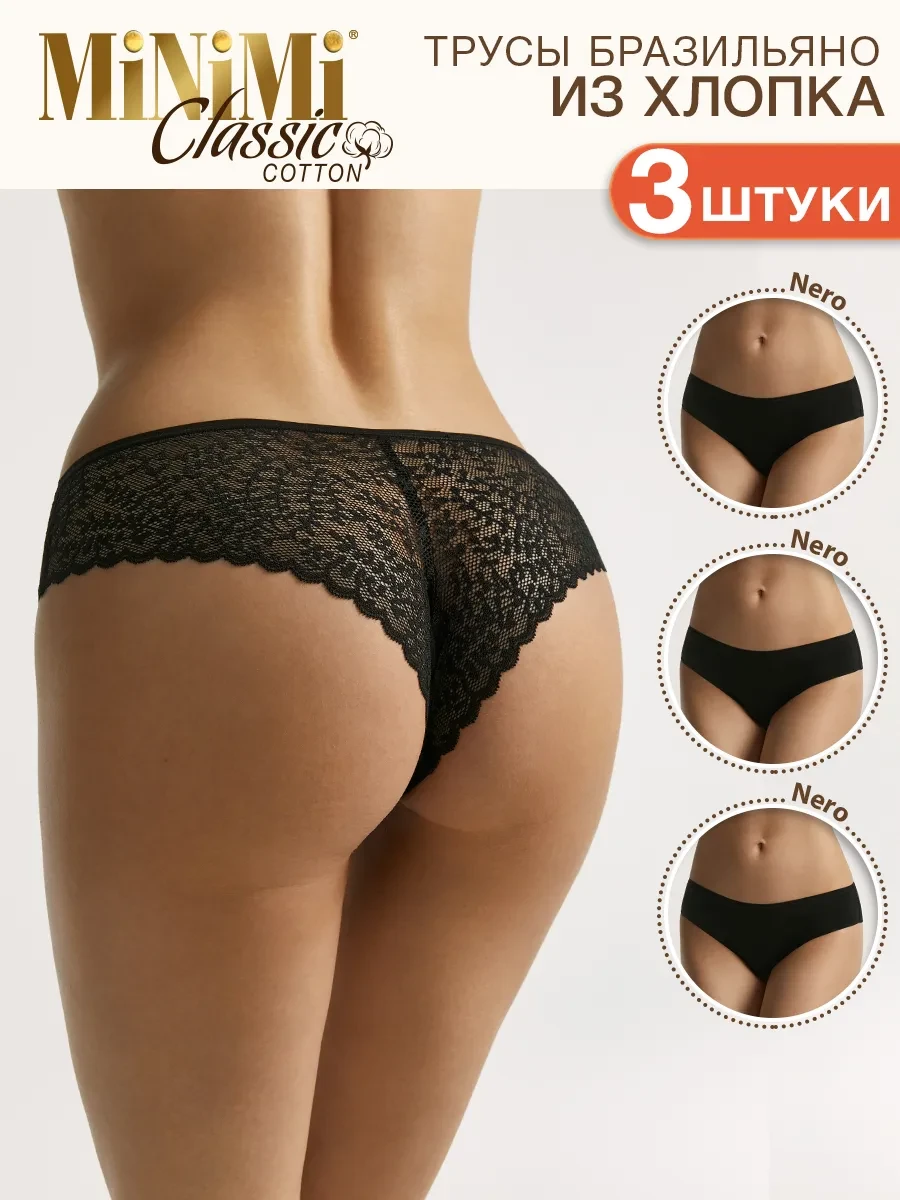 ⚡️ Трусы бразильяна кружевные из хлопка набор 3 штуки, Minimi