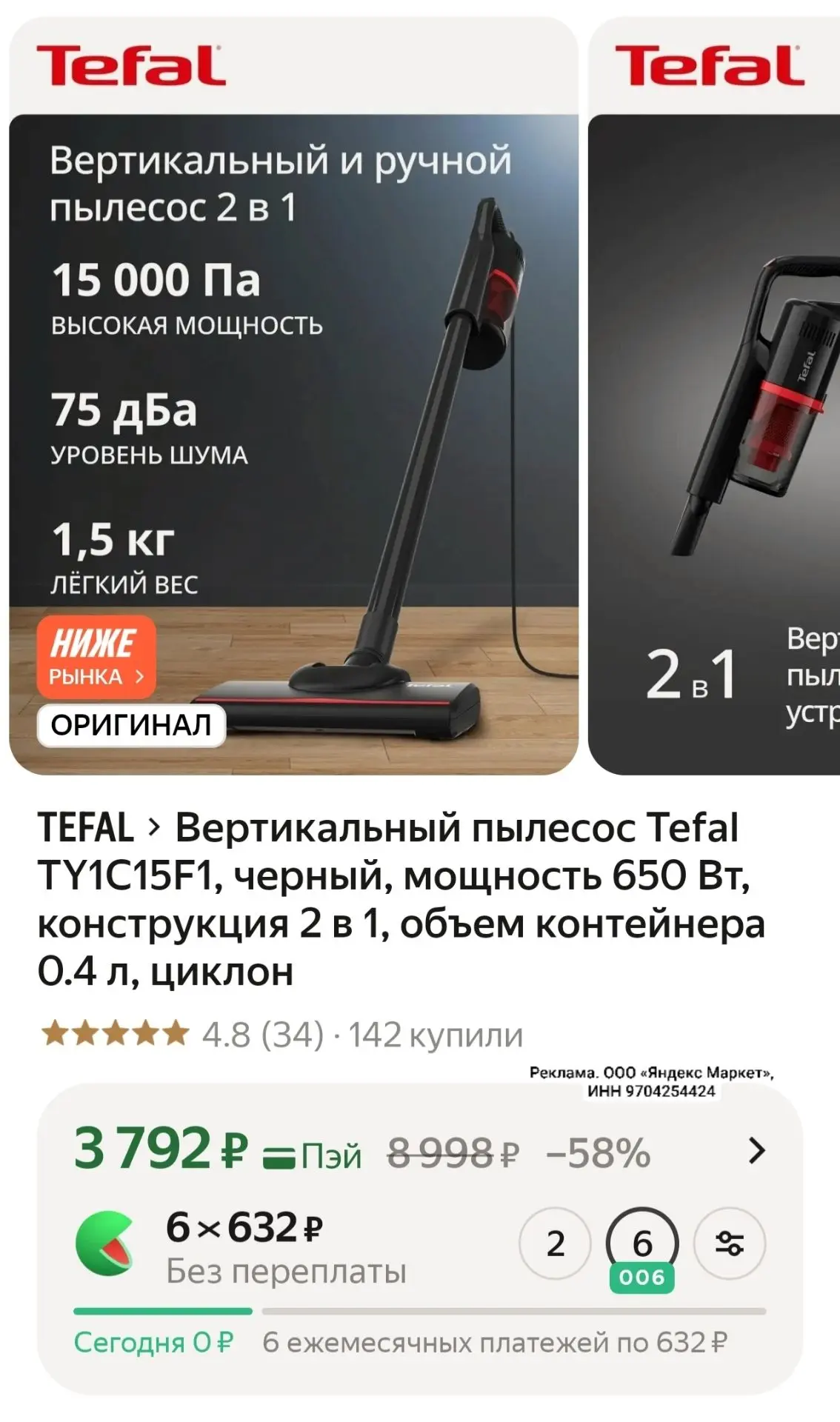 Вертикальный пылесос Tefal TY1C15F1, черный, мощность 650 Вт, конструкция 2 в 1, объем ...