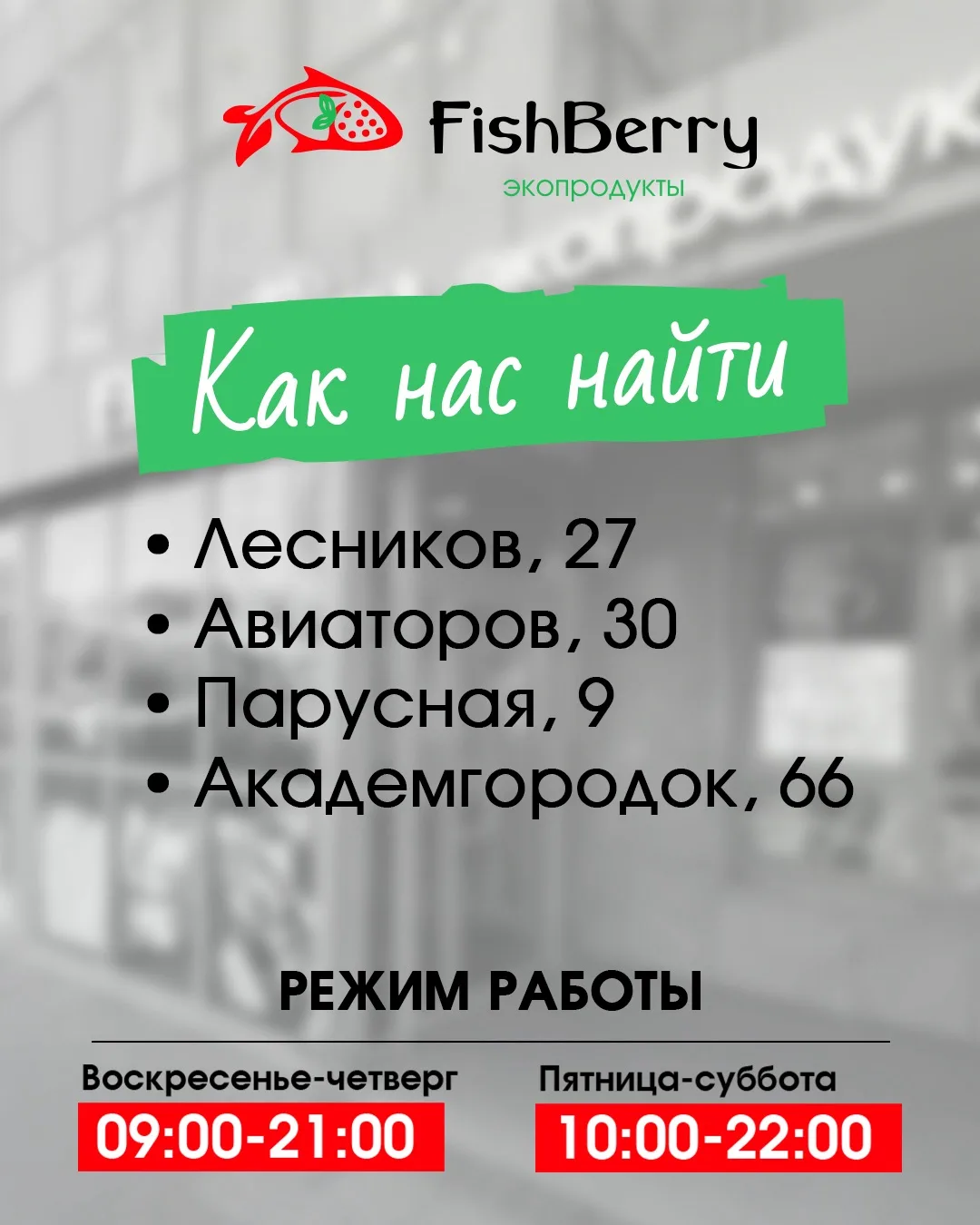 Переходим на осенний режим работы:
