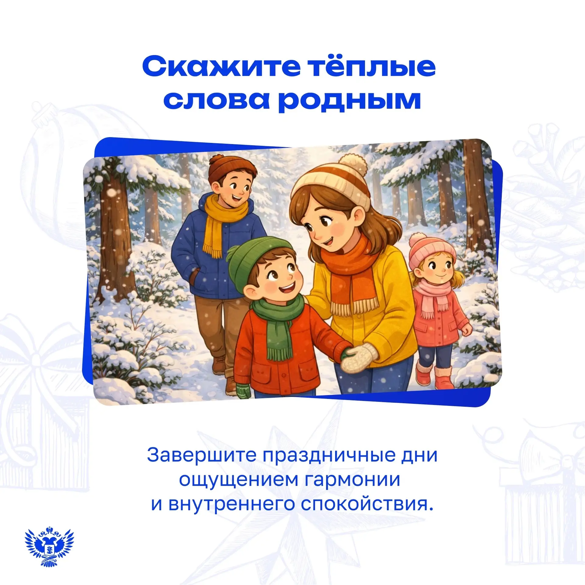 Зимние каникулы подходят к концу, совсем скоро наступят привычные рабочие и учебные будни. Проведите