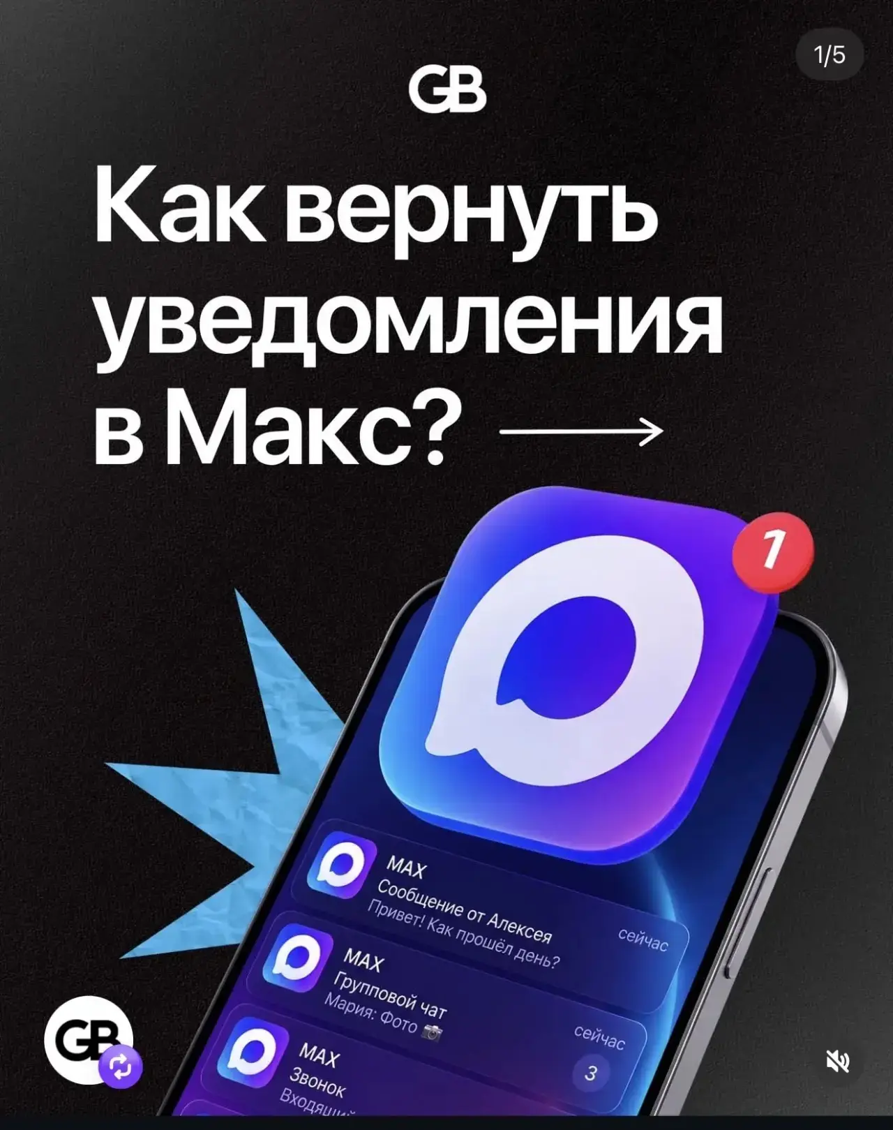 Друзья, делимся, как вернуть уведомления в Макс на эппл🫶🏻