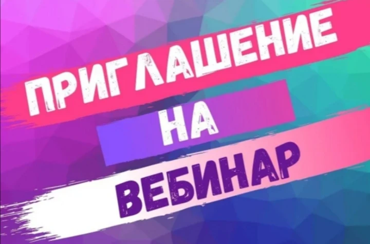 Уважаемые родители, 14 мая в 15:30 состоится вебинар для родителей "Профилактика суицид...