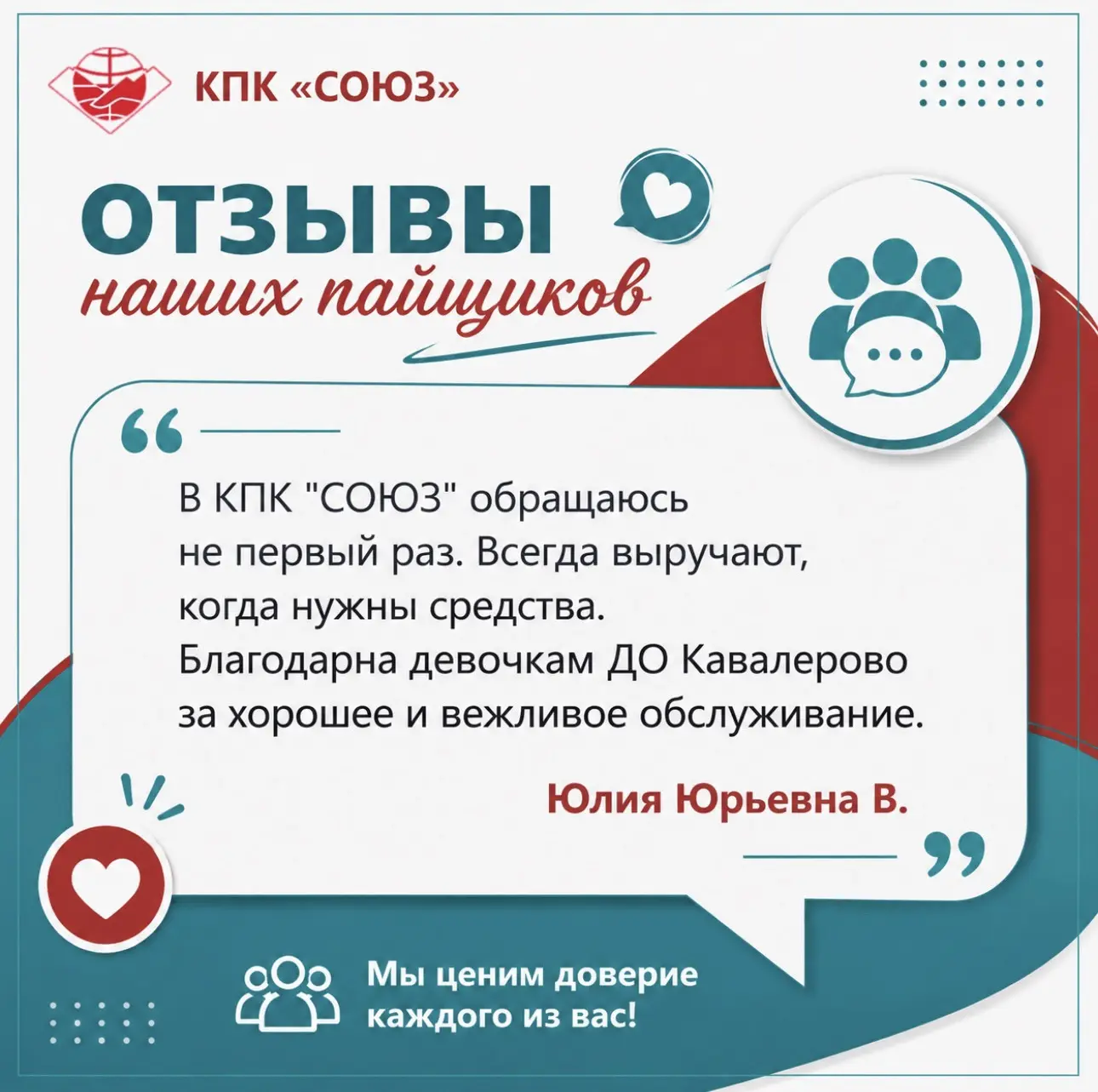 Для нас важно, чтобы каждый пайщик чувствовал, что его услышат, поддержат и постараются...