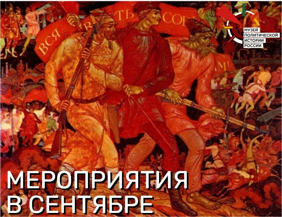 СЕНТЯБРЬ 2026