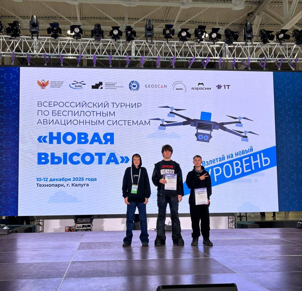 🚀С 10 по 12 декабря 2025 года в финале всероссийского турнира по беспилотным авиационным системам "Н