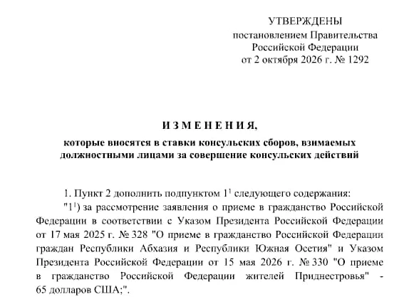 Для жителей Приднестровья, Абхазии и Южной Осетии консульский сбор за рассмотрение заяв...