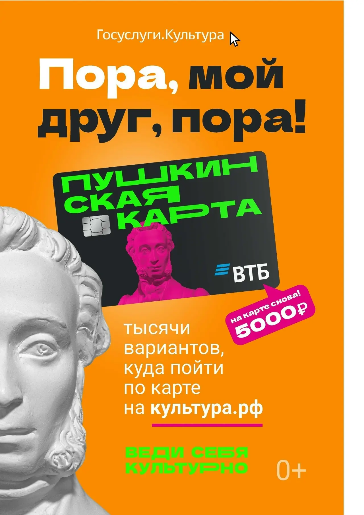 💥«Пушкинской карте» — 5 лет!💥