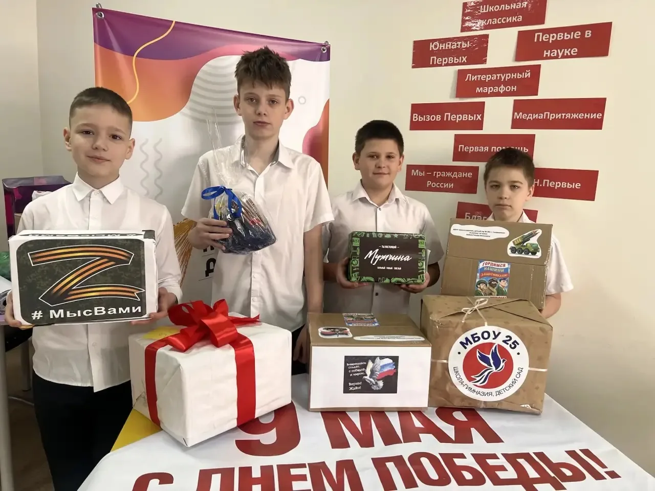 🇷🇺 Участие в акции «Подарок участнику СВО «Привет из дома!»  📌Обучающиеся, родители и педагоги МБОУ 