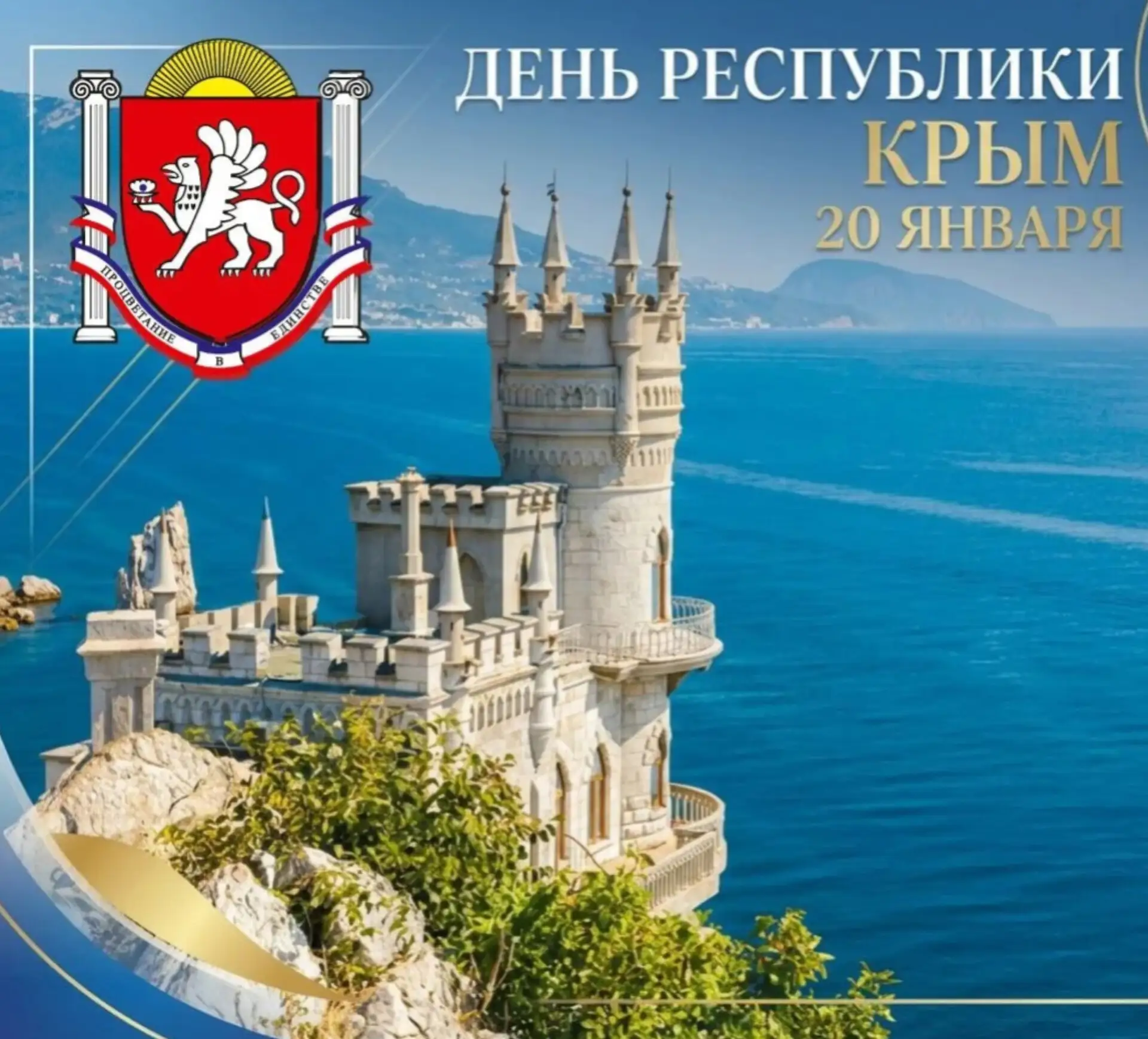 День Республики Крым — наш общий праздник!🌊🇷🇺  МБОУ г.Керчи РК "Школа №23 им. Героя Советского Союза
