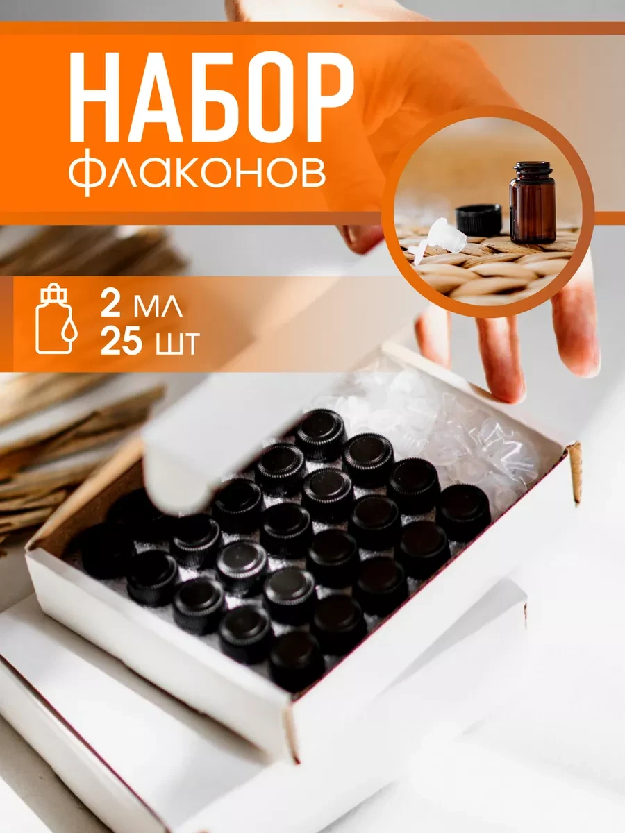 ⚡️ Флаконы баночки для эфирных масел, Aromaatma