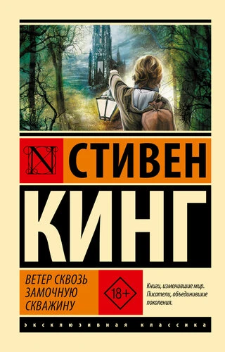 Новая аудиокнига от Стивена Кинга