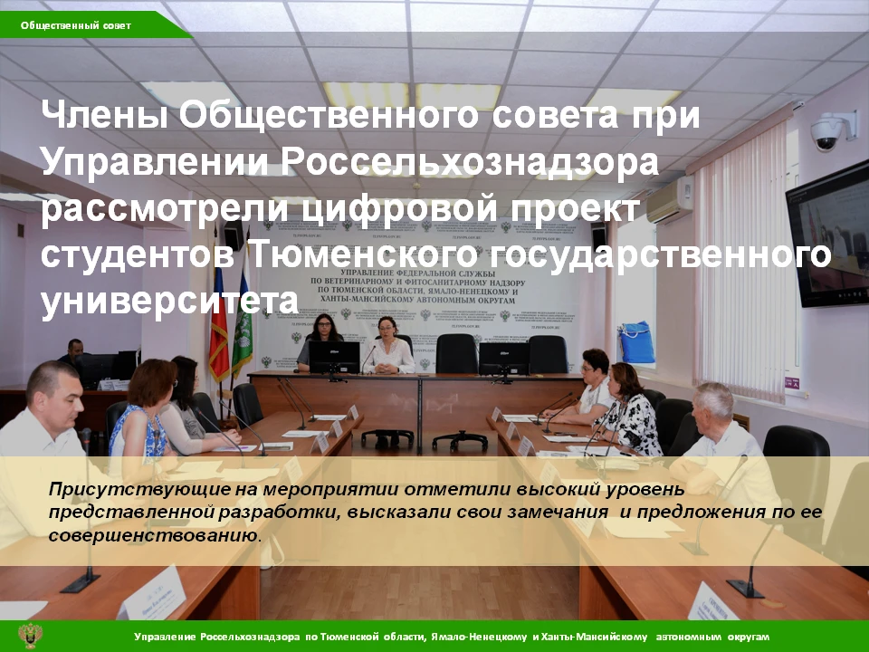 ✅28 мая 2026 года состоялось очередное заседание Общественного совета при Управлении Ро...