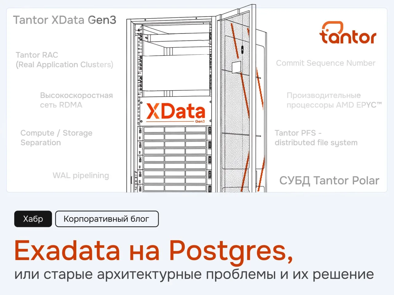 Новая машина баз данных Tantor XData Gen3: архитектура, которая преодолевает ограничения PostgreSQL 