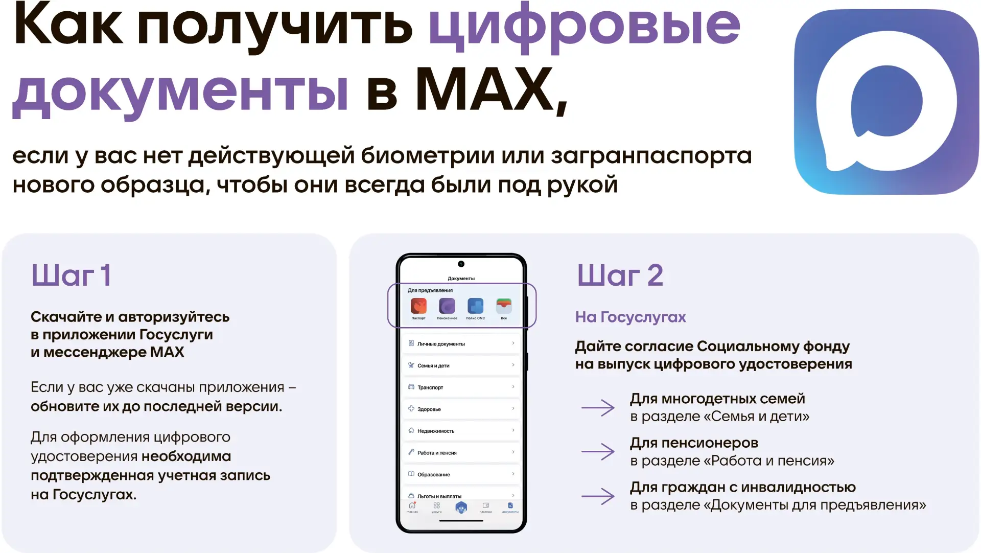 С 24.02.2026 упростилась процедура создания QR-кодов в МАХ для подтверждения льготного ...