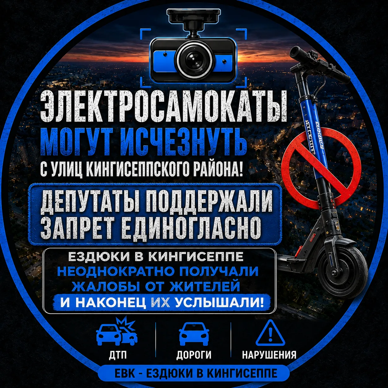 Новость - ПУШКА! «Электросамокаты могут исчезнуть с улиц Кингисеппского района: депутаты поддержали 