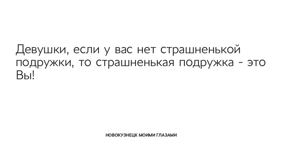 Минутка юмора в любимом паблике!

-*---*

Подписывайтесь на Новокузнецк Моими Глазами и обязательно 