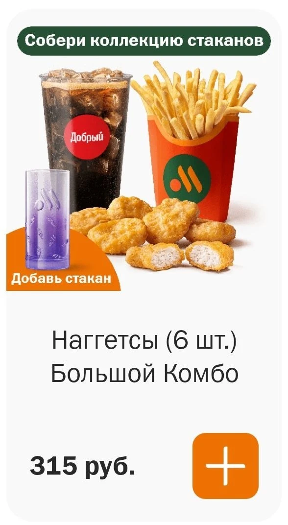 Разбираем новые стаканчики во Вкусно и Точка🔥