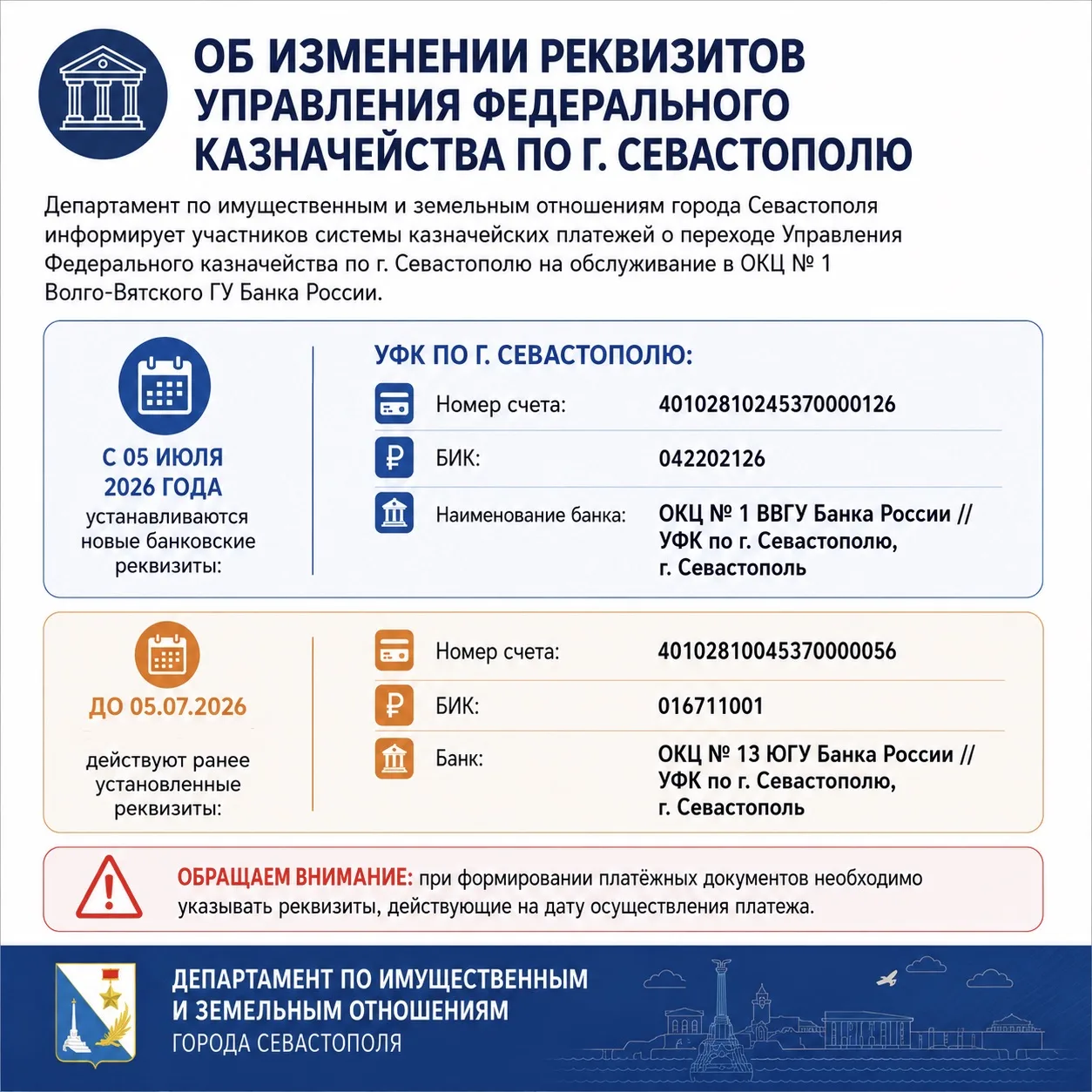 📢 Департамент по имущественным и земельным отношениям города Севастополя информирует у...