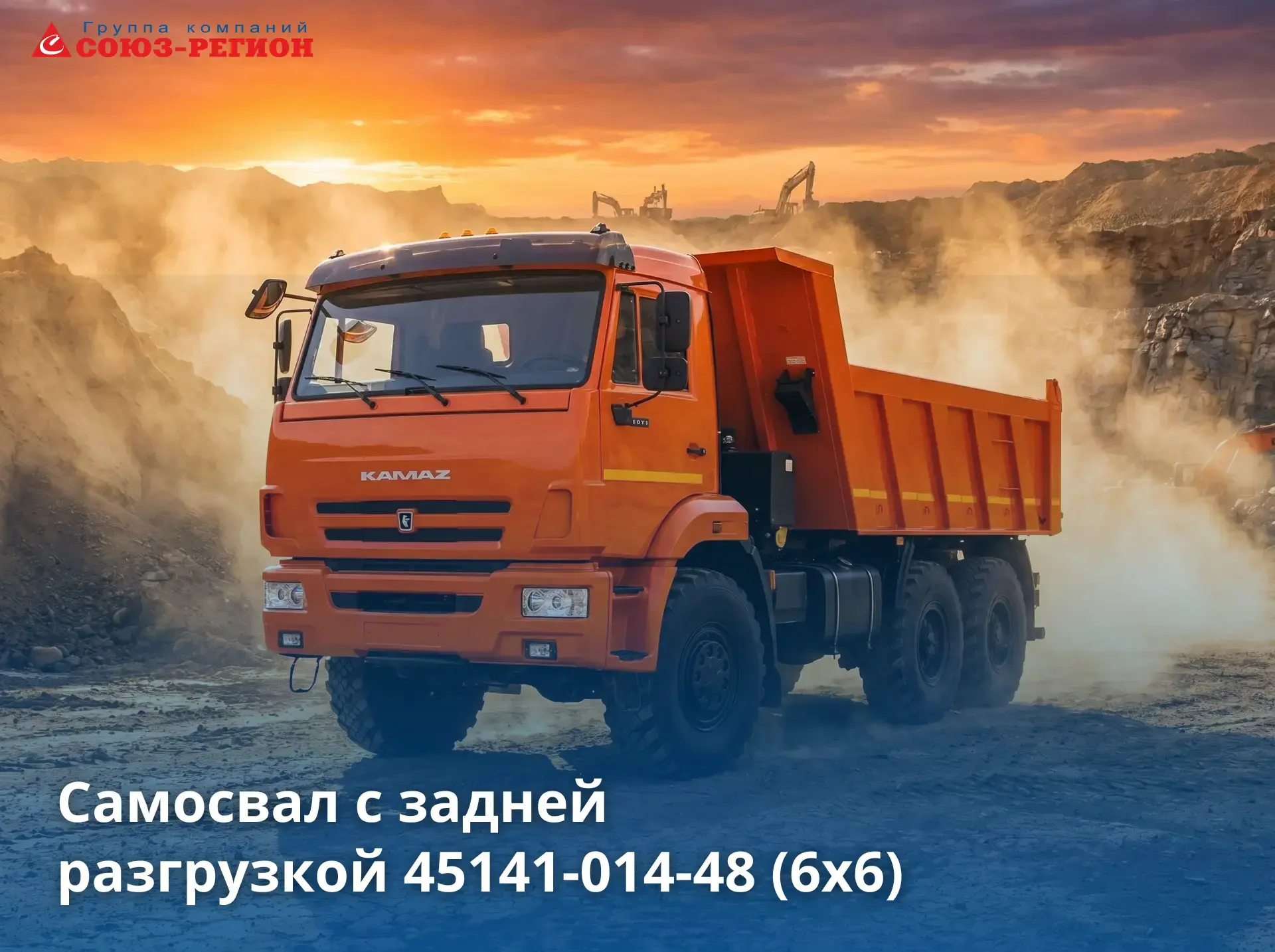 🚛💪 КАМАЗ-вездеход, которому не страшно бездорожье!

НЕФАЗ 45141-014-48 (6×6) — самосвал с задней р