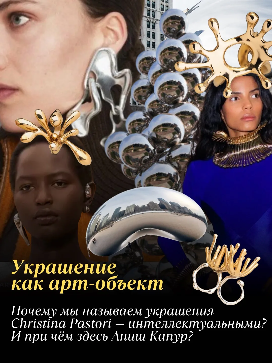 В этой карусели мы собрали всё, что анализируем на Биеннале и неделях моды!
Интересны ли вам такие п
