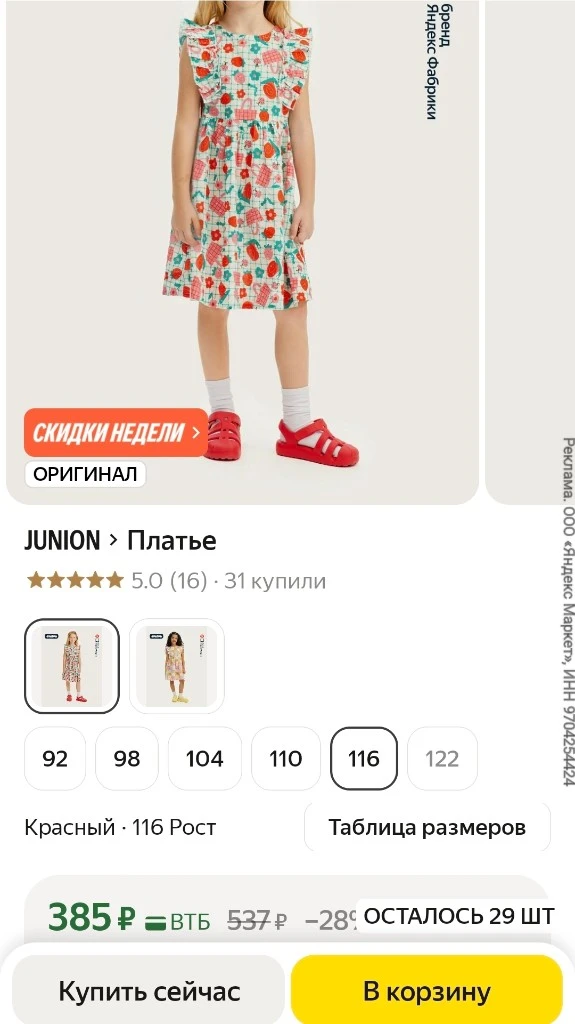 Платье