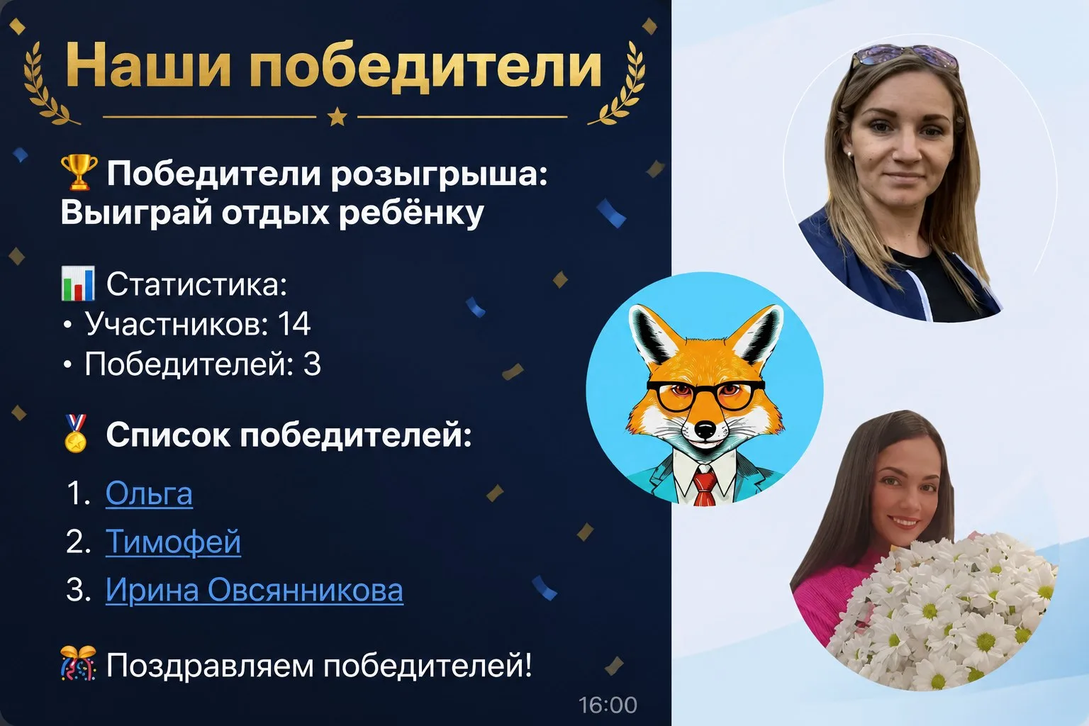 Конкурс завершён! Поздравляем счастливых обладателей сертификата на разовое безлимитное...