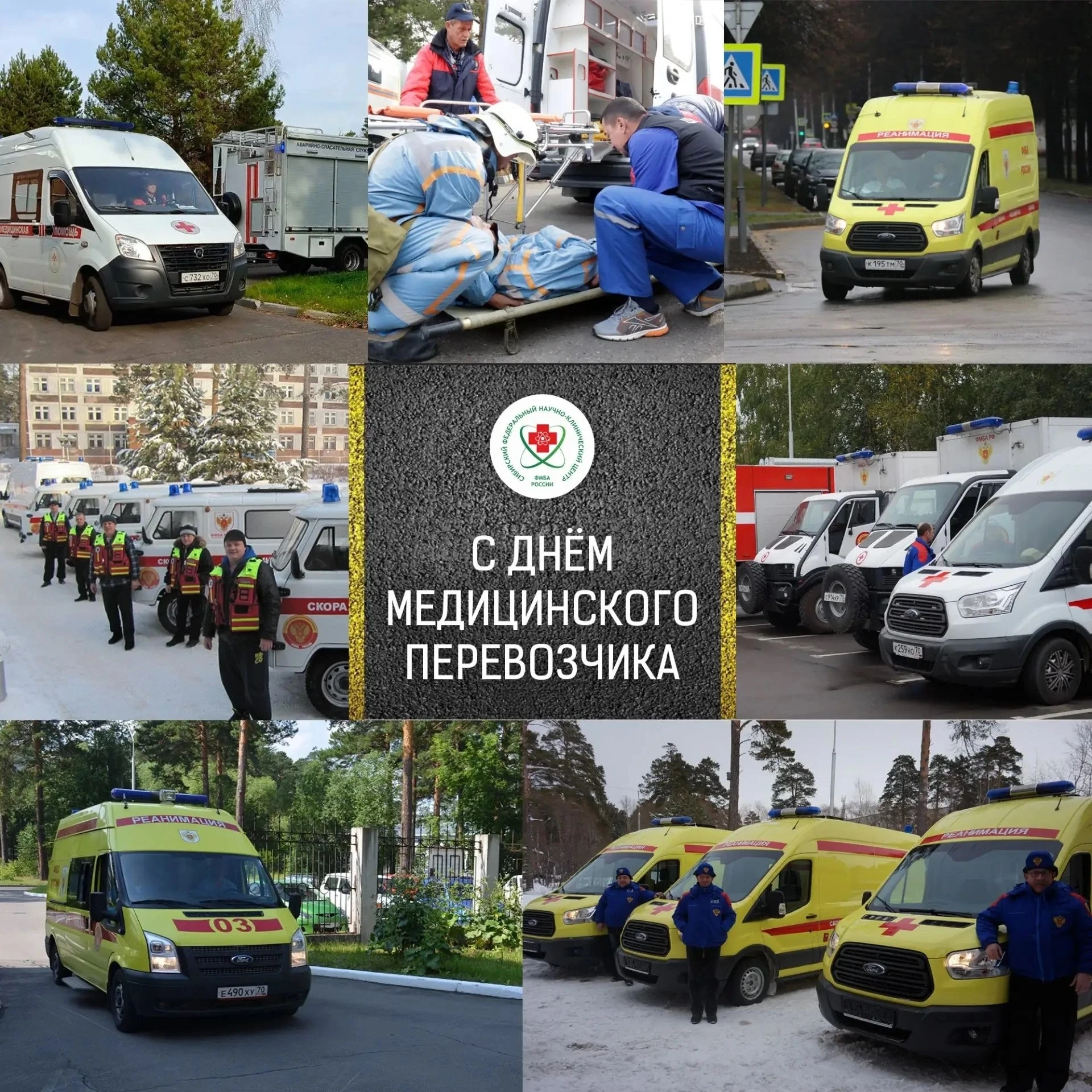 🚑 20 августа — Международный день медицинских перевозчиков