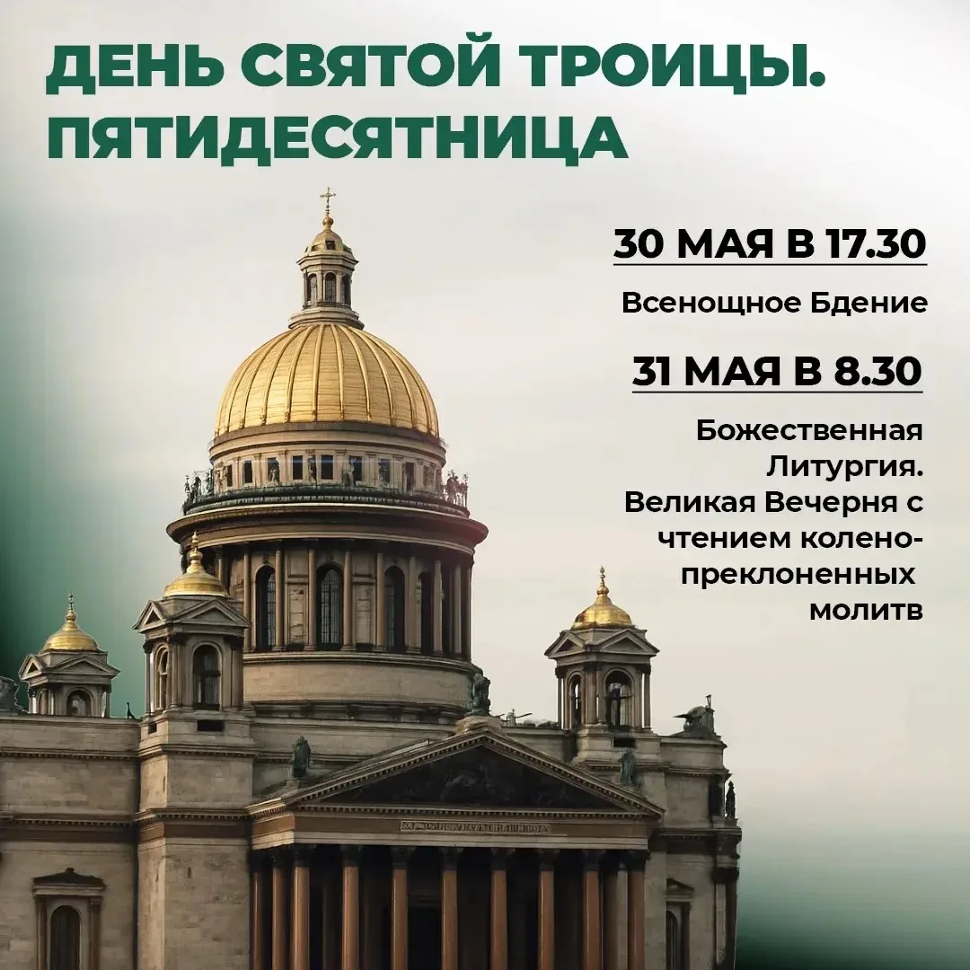 🔗Сайт Исаакиевского собора
🔗Наш ВК