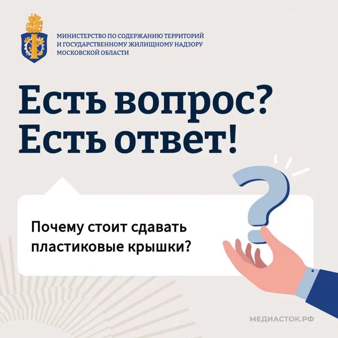♻️В Подмосковье рассказали, почему стоит сдавать пластиковые крышки на переработку