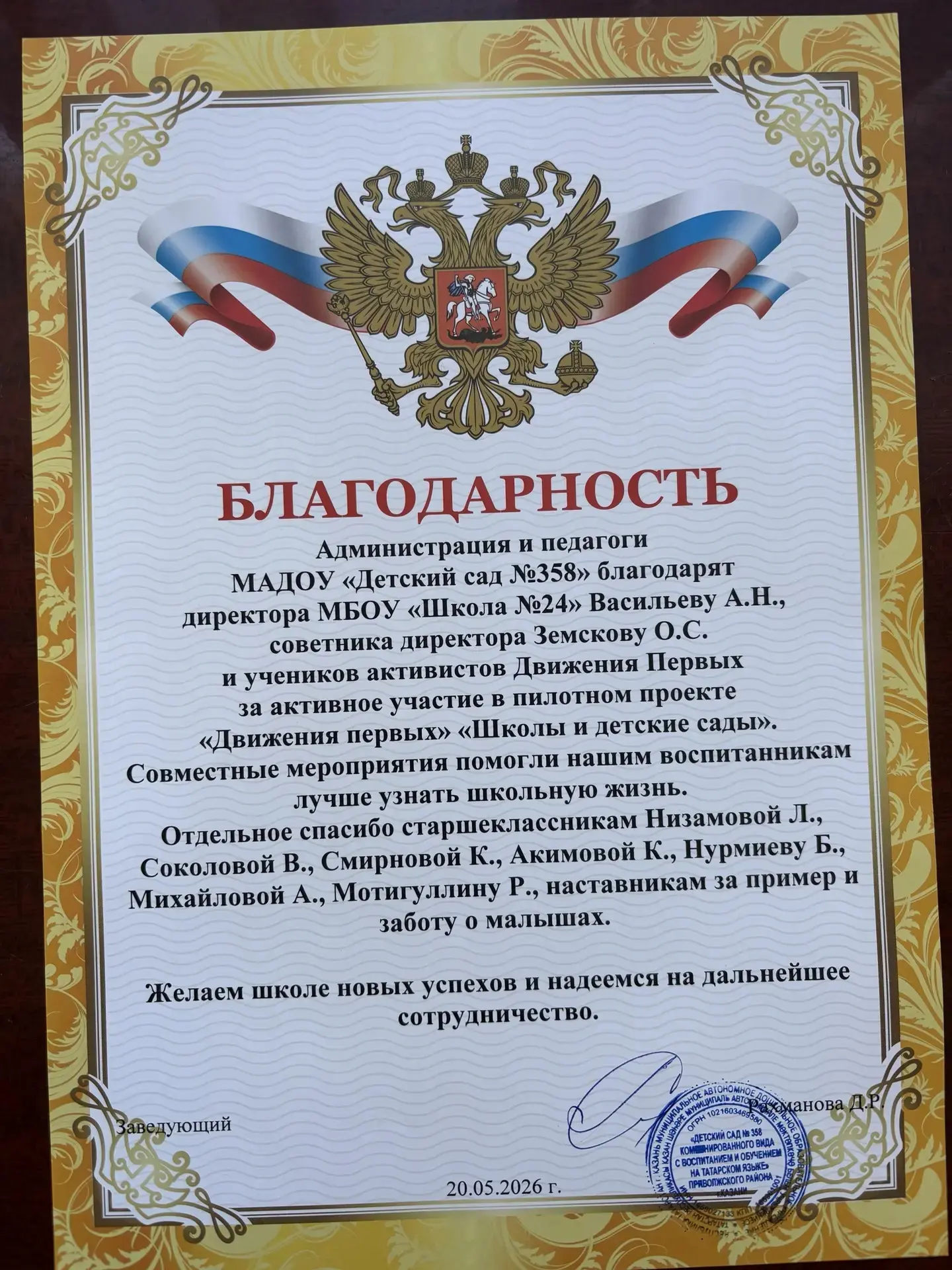 На протяжении всего учебного года советник директора Земскова О. С. совместно с активис...