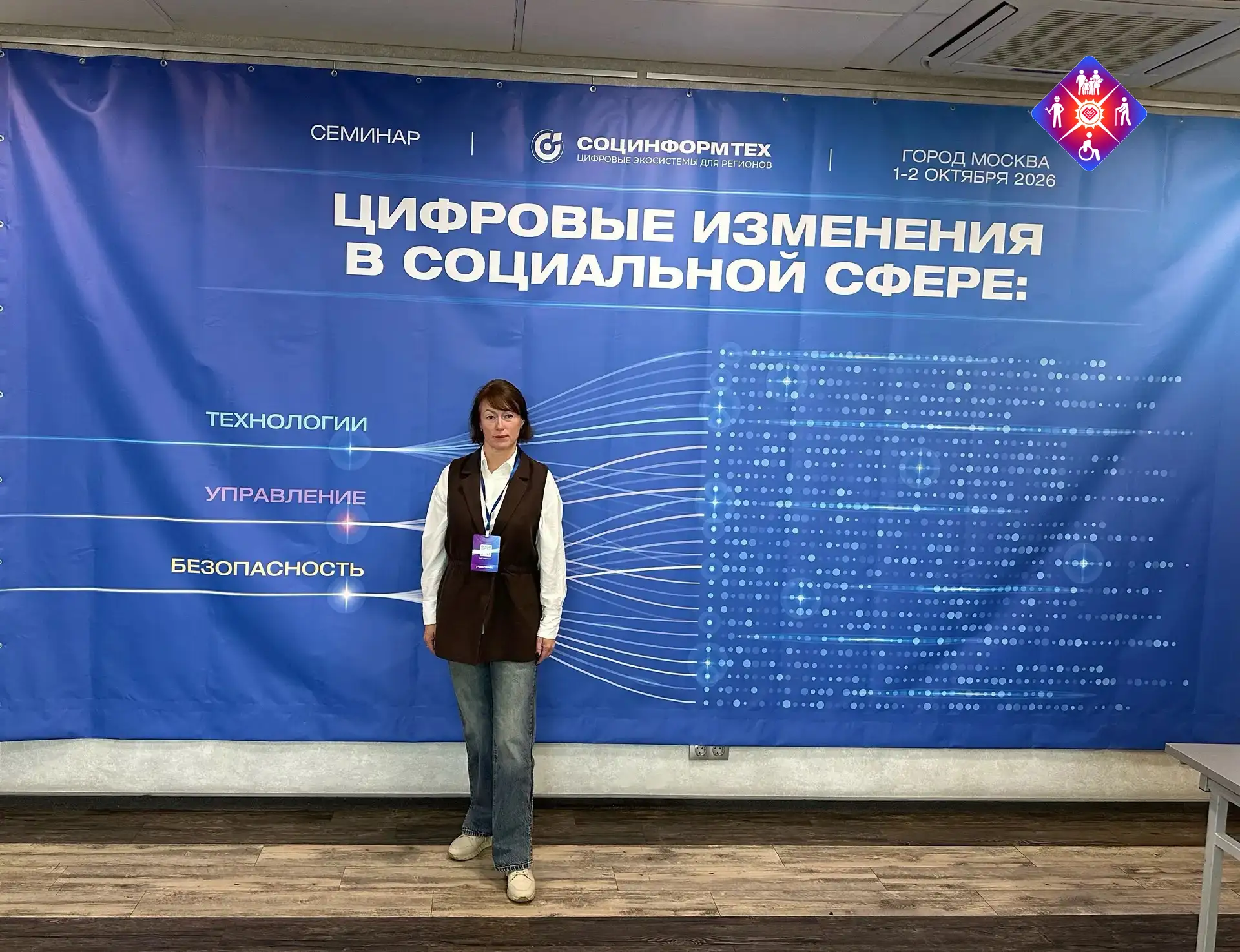 С 1 по 2 октября 2026 года в Москве состоялся ежегодный межрегиональный семинар «Цифров...