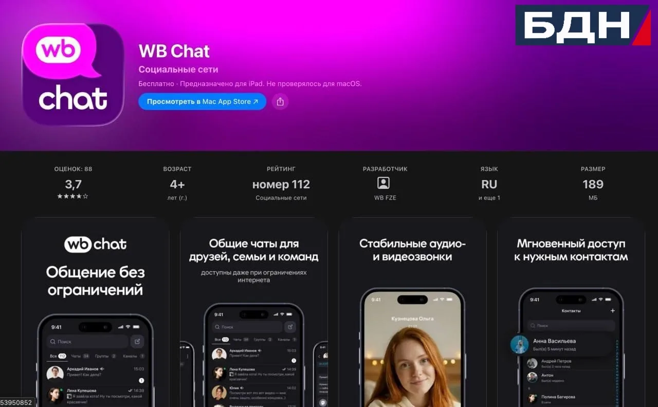 Wildberries запустил собственный мессенджер