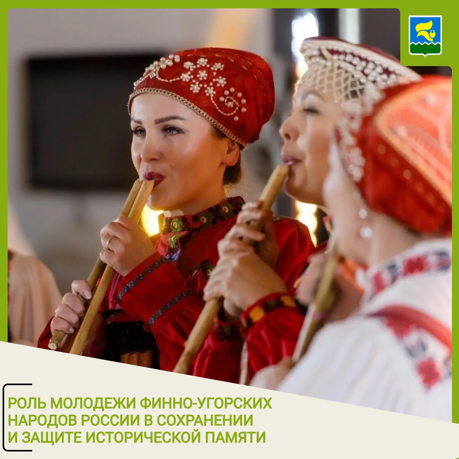 Стартовал Общероссийский конкурс «Роль молодежи финно-угорских народов России в сохранении и защите 