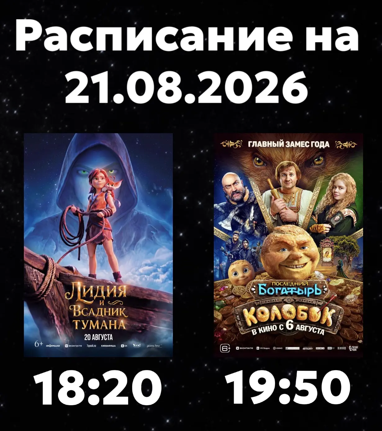 Расписание Кинозала г. Адыгейска на 21.08.2026🎞