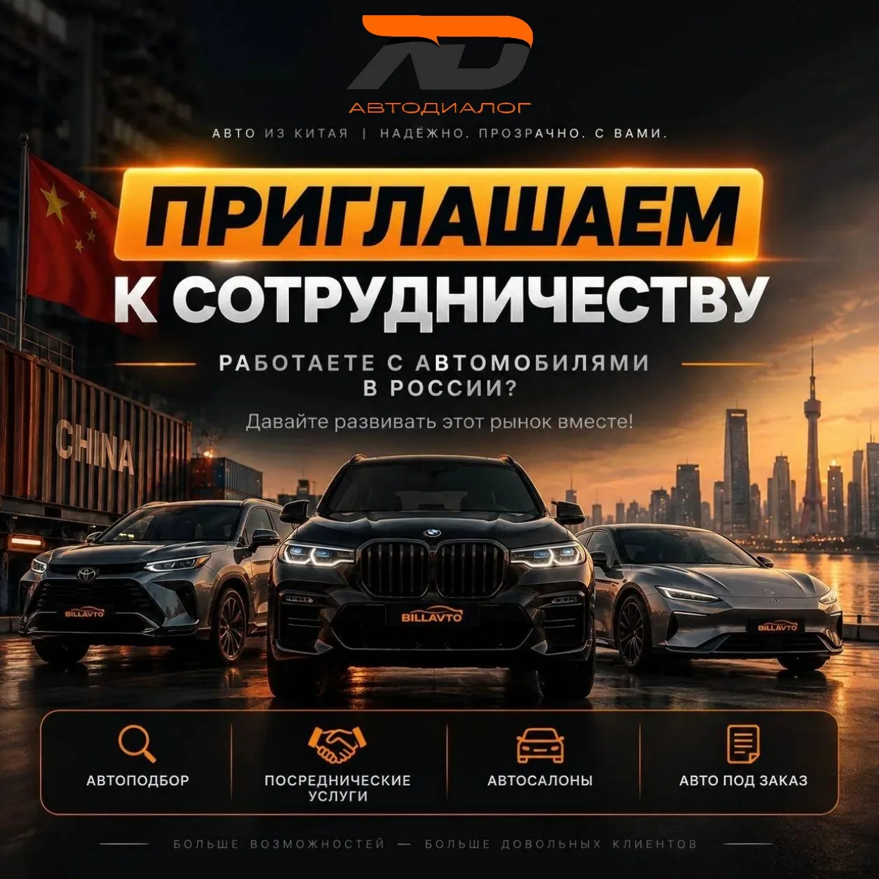 🚘 АвтоДиалог расширяет партнёрскую сеть
