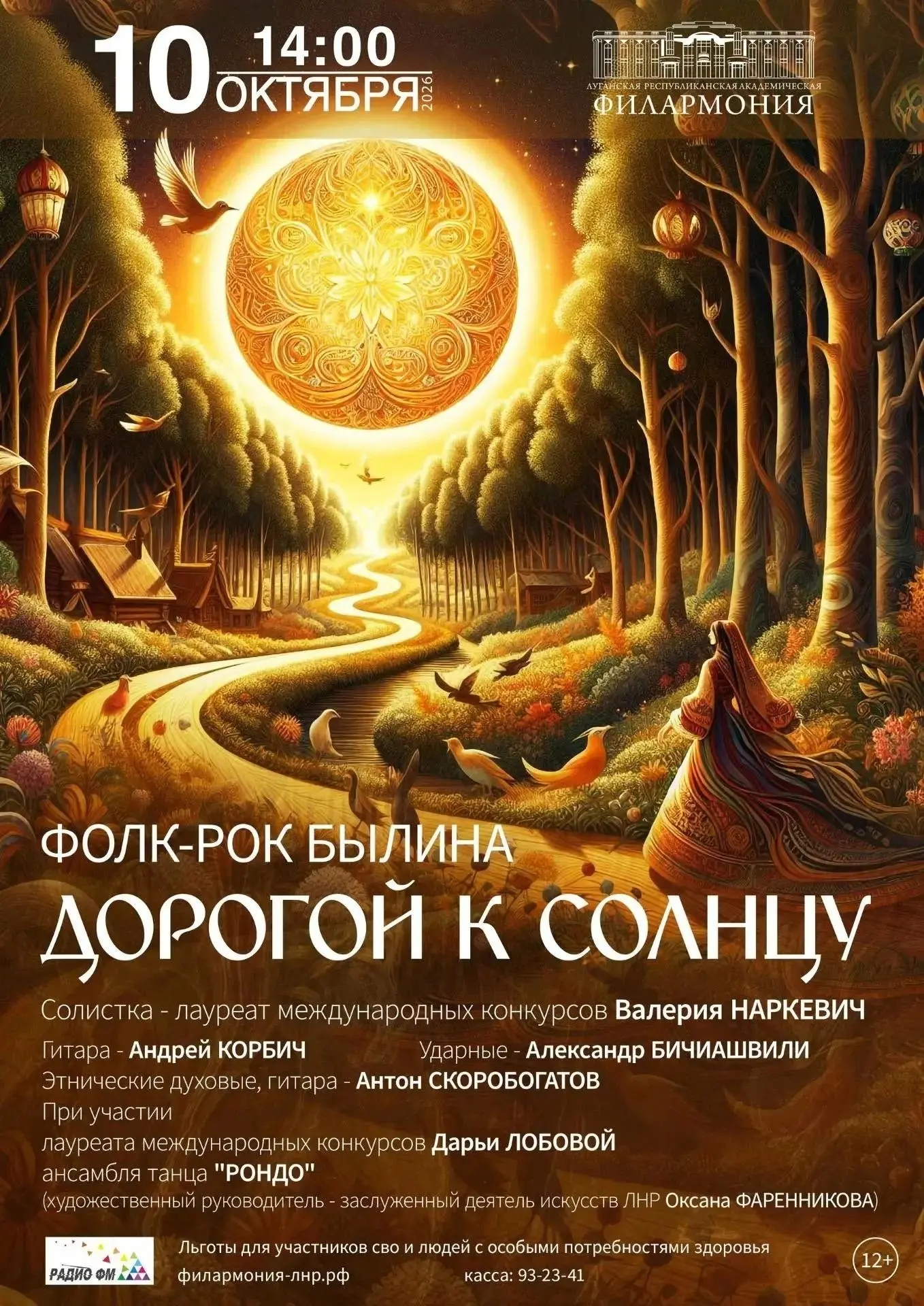 🔥 «Дорогой к Солнцу» — фолк-рок былина, которая зажжет сердца
