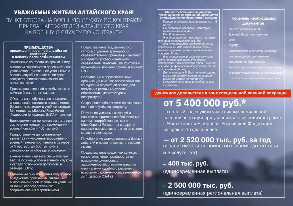 📍Пункт отбора на военную службу по контракту приглашает жителей Алтайского края на вое...