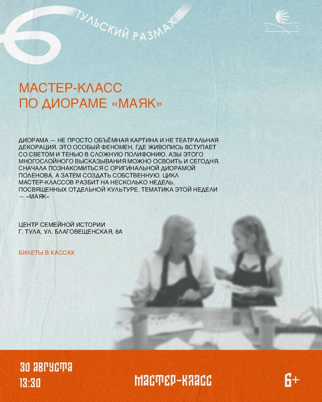 ️ Провожаем лето ярко с афишей «Тульского размаха»