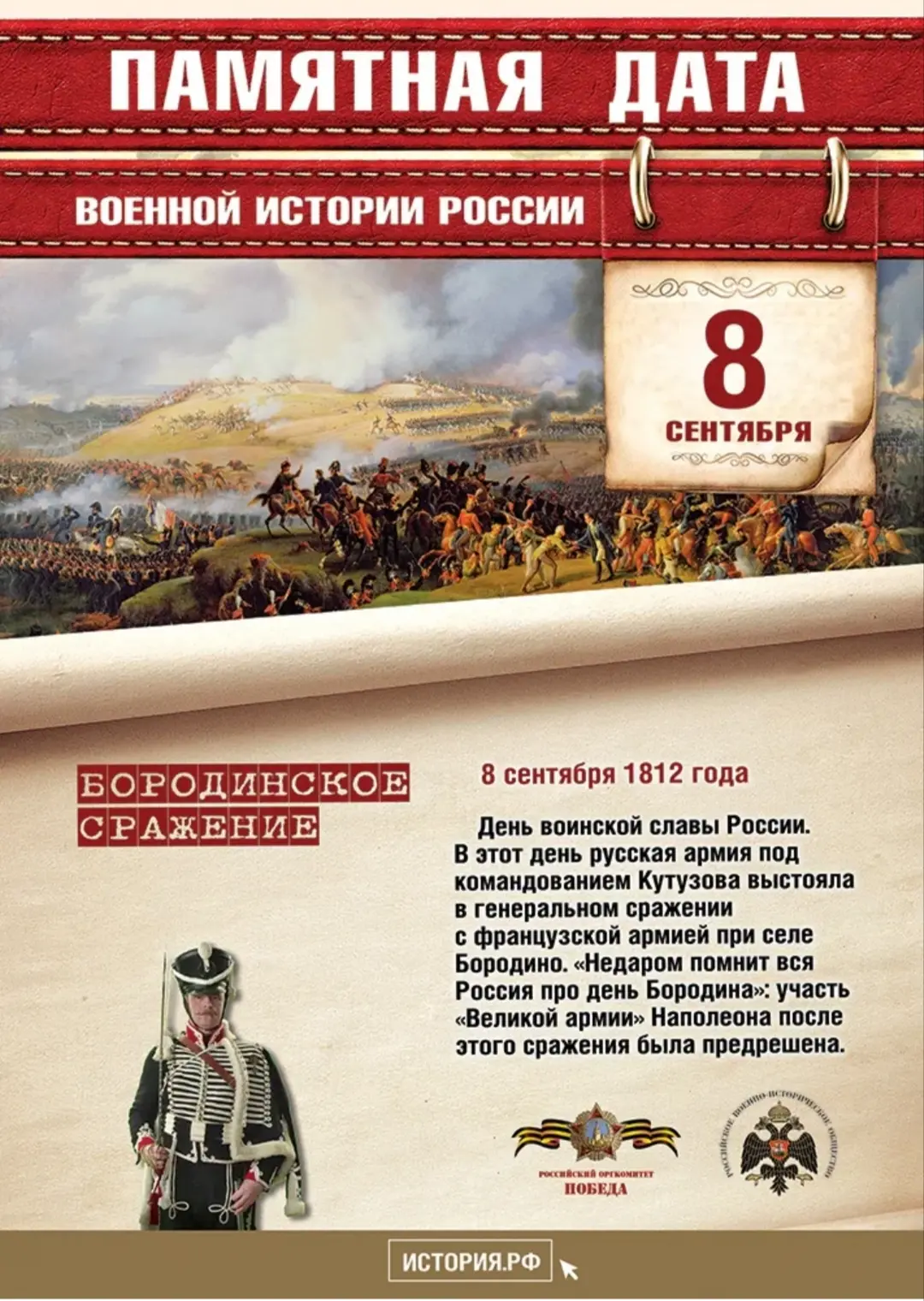 ПАМЯТНАЯ ДАТА
