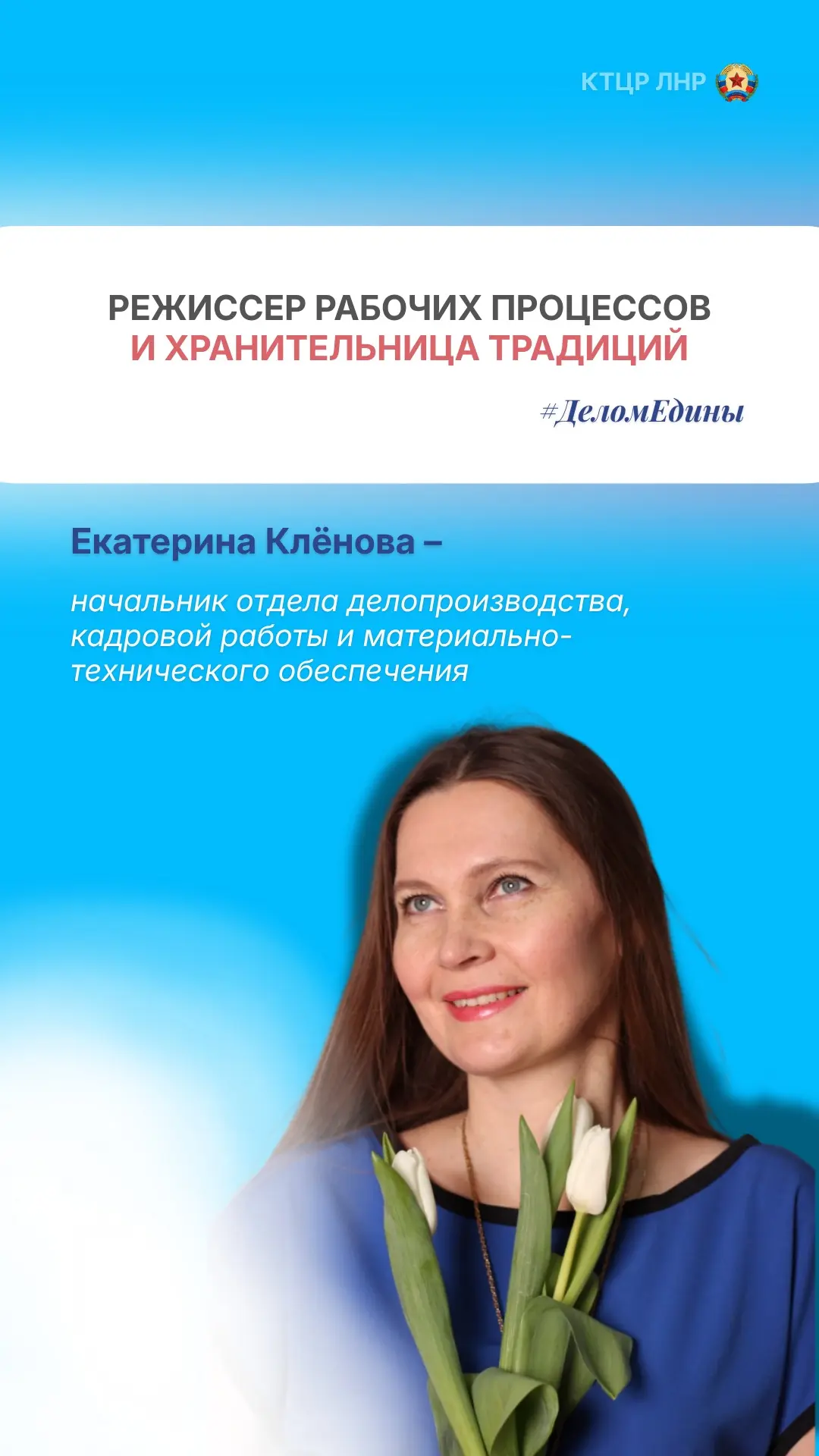 Мы продолжаем рубрику #ДеломЕдины